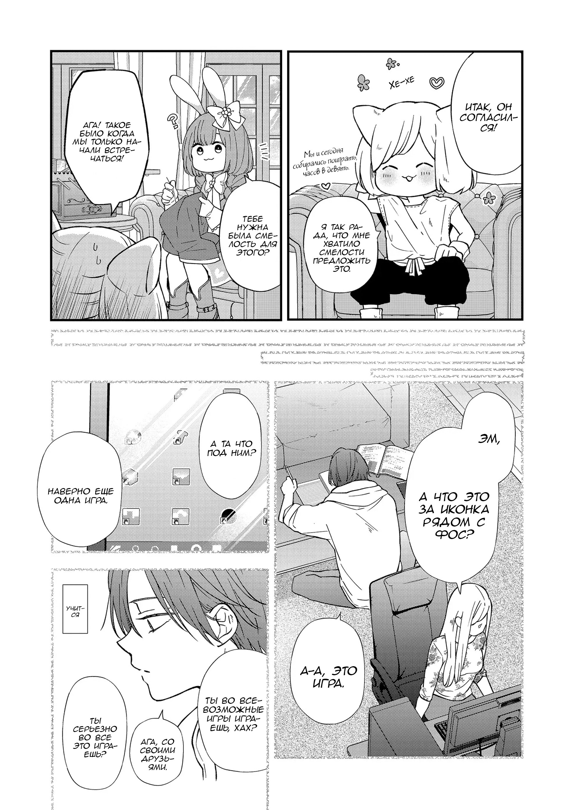 Манга Моя любовь 999 уровня к Ямада-куну - Глава 81 Страница 2