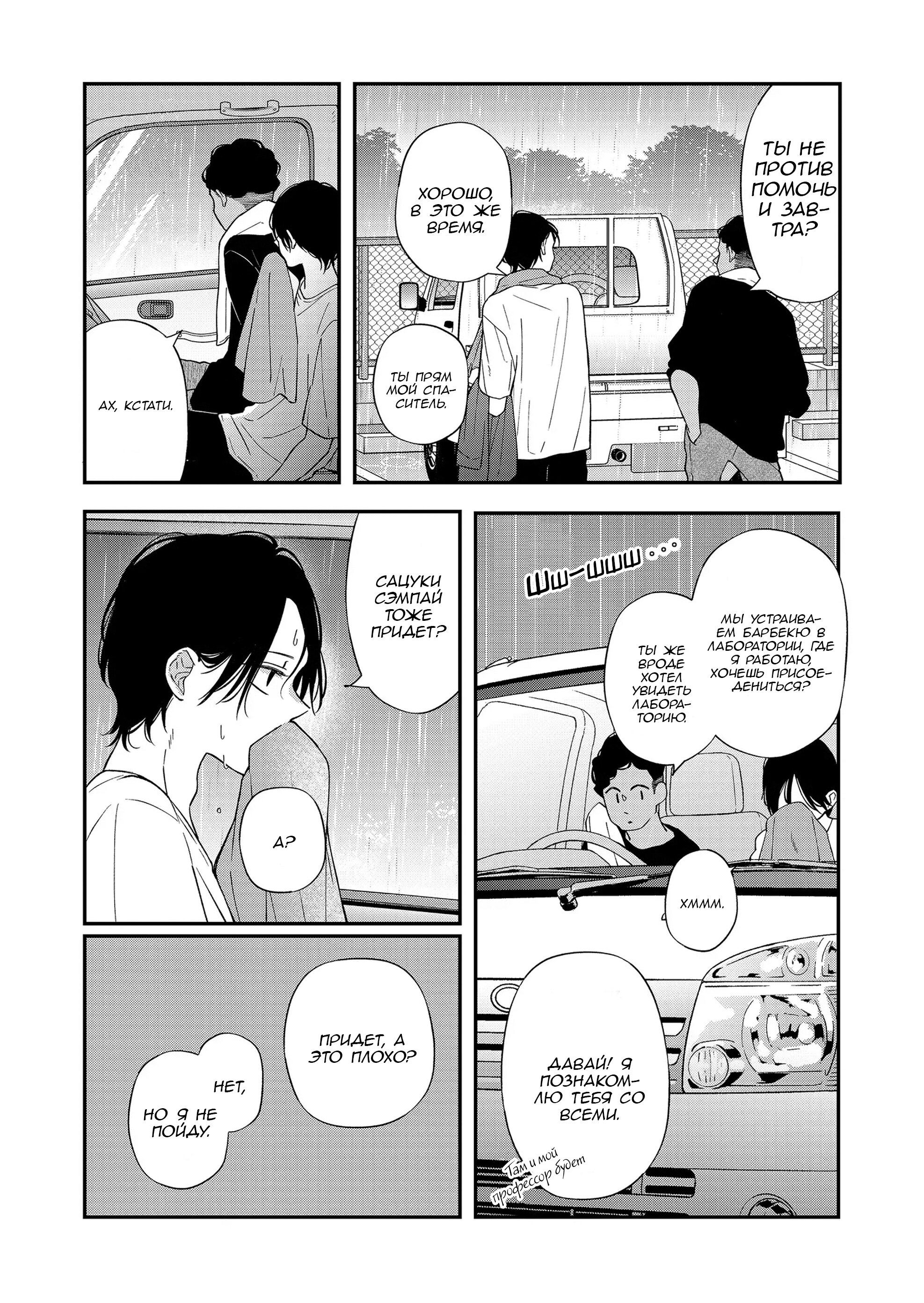 Манга Моя любовь 999 уровня к Ямада-куну - Глава 81 Страница 10