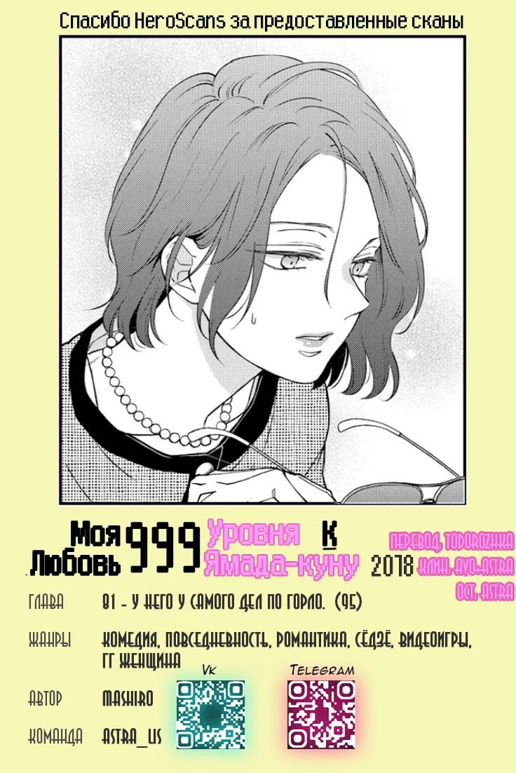 Манга Моя любовь 999 уровня к Ямада-куну - Глава 81 Страница 15