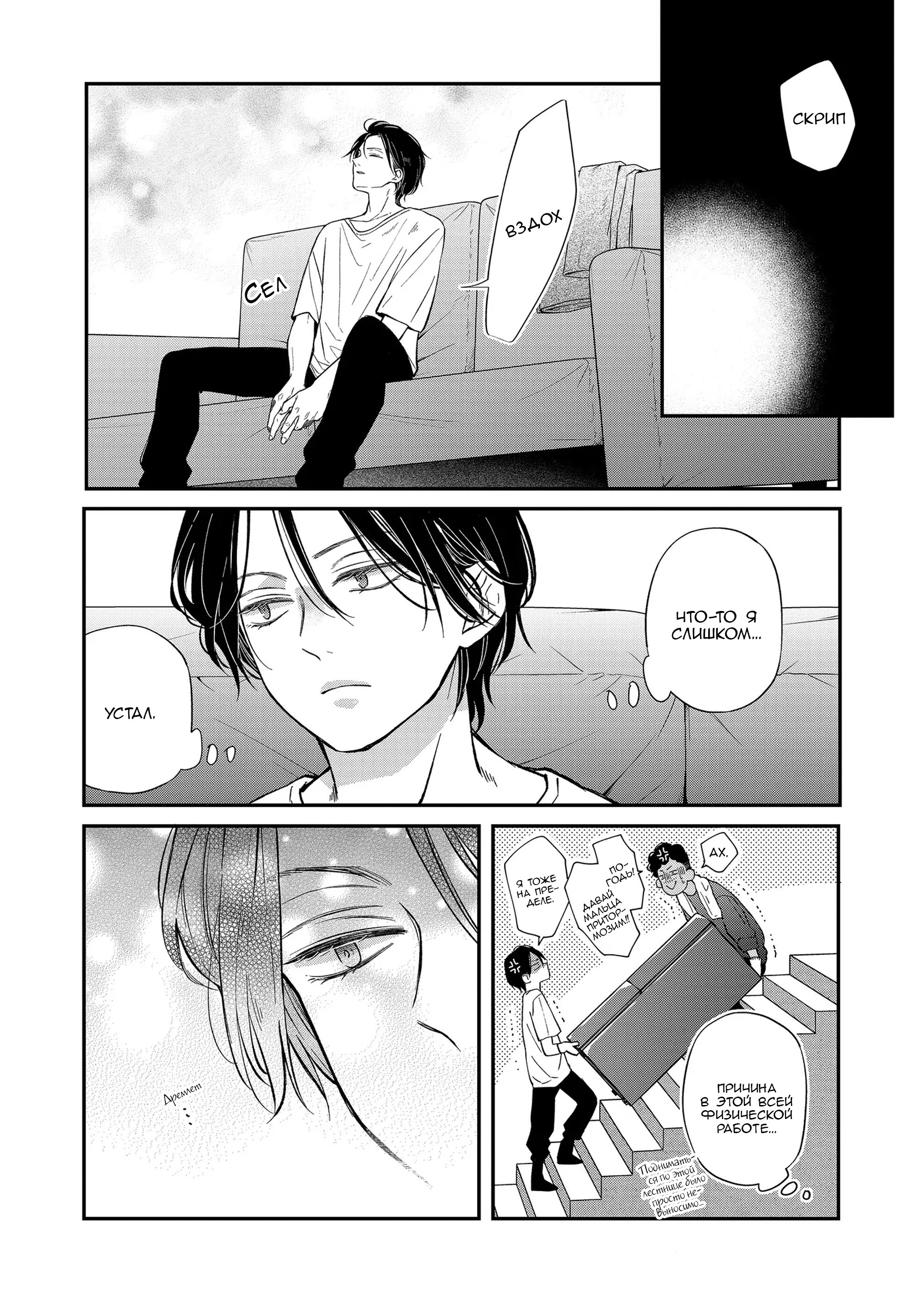 Манга Моя любовь 999 уровня к Ямада-куну - Глава 81 Страница 12