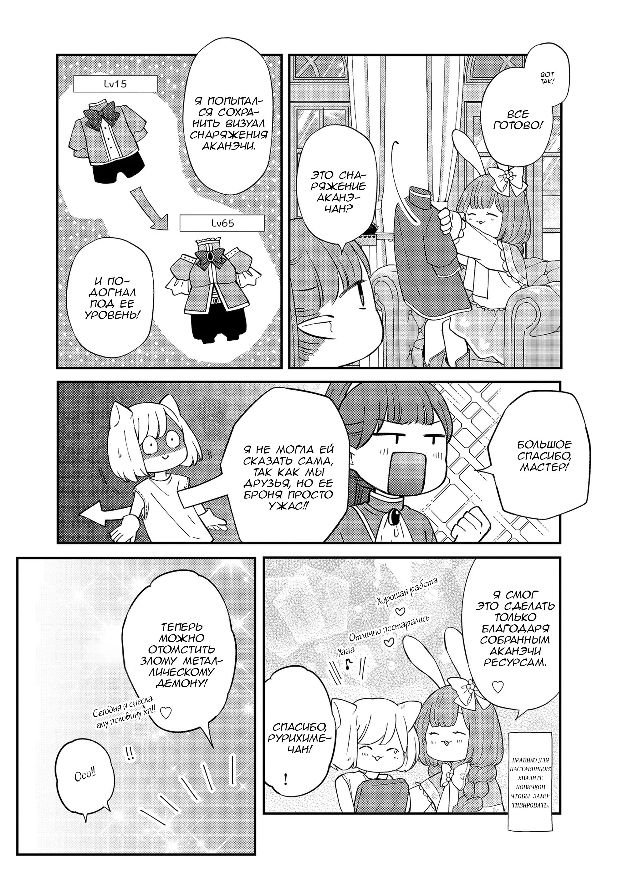 Манга Моя любовь 999 уровня к Ямада-куну - Глава 81 Страница 8