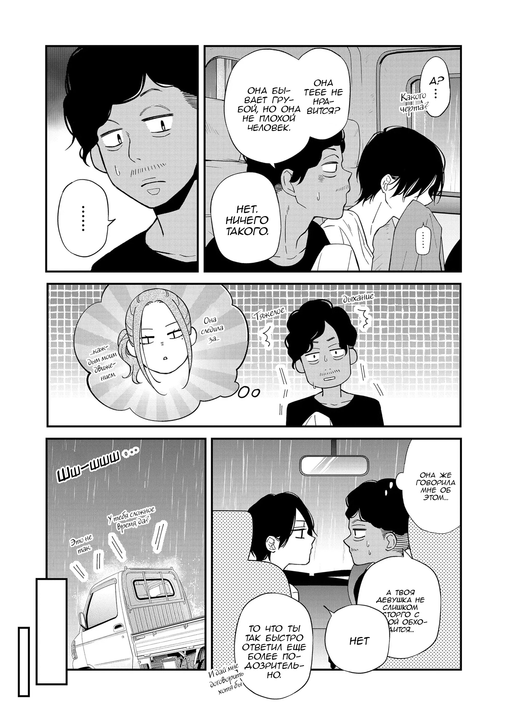 Манга Моя любовь 999 уровня к Ямада-куну - Глава 81 Страница 11