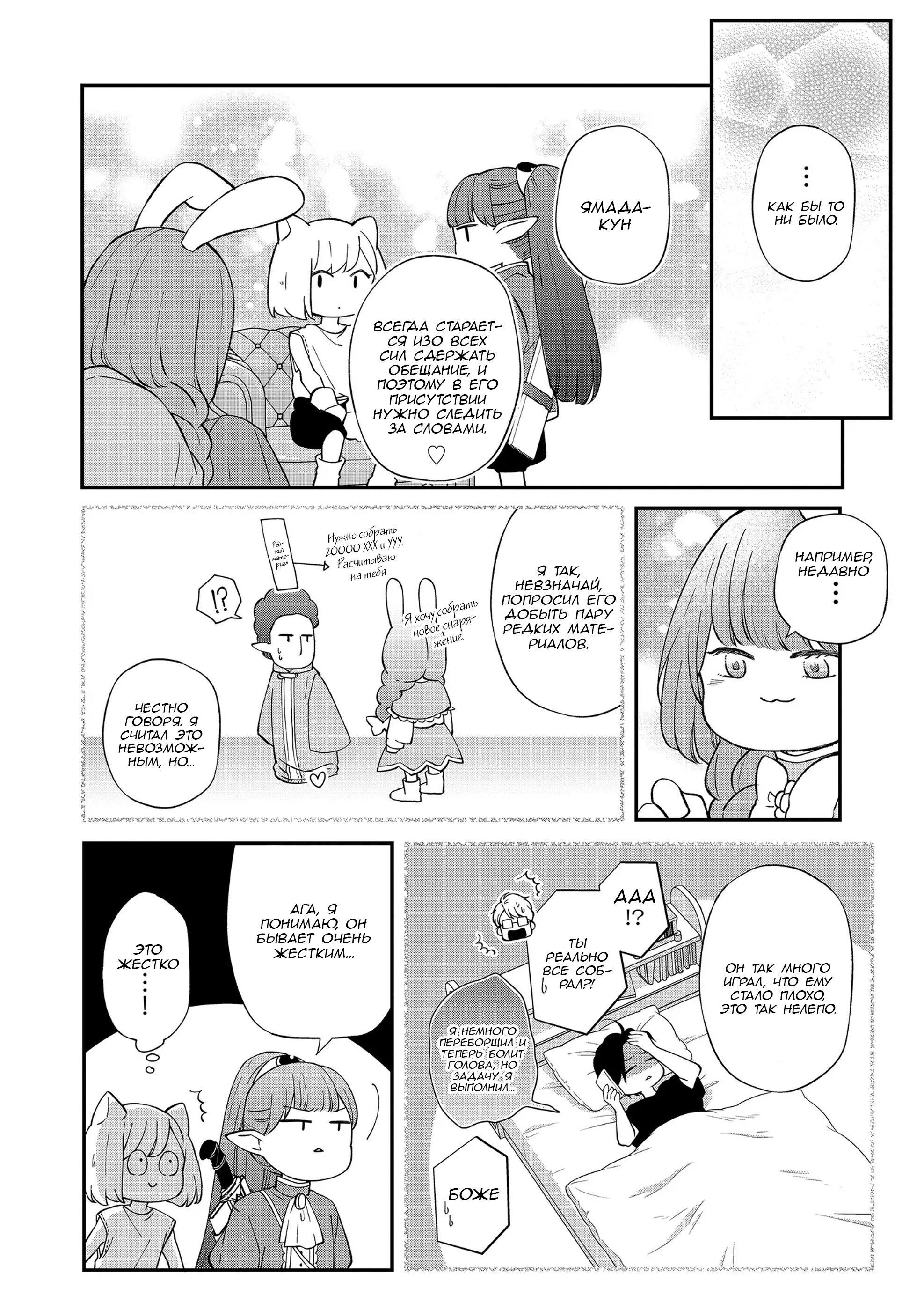 Манга Моя любовь 999 уровня к Ямада-куну - Глава 81 Страница 6