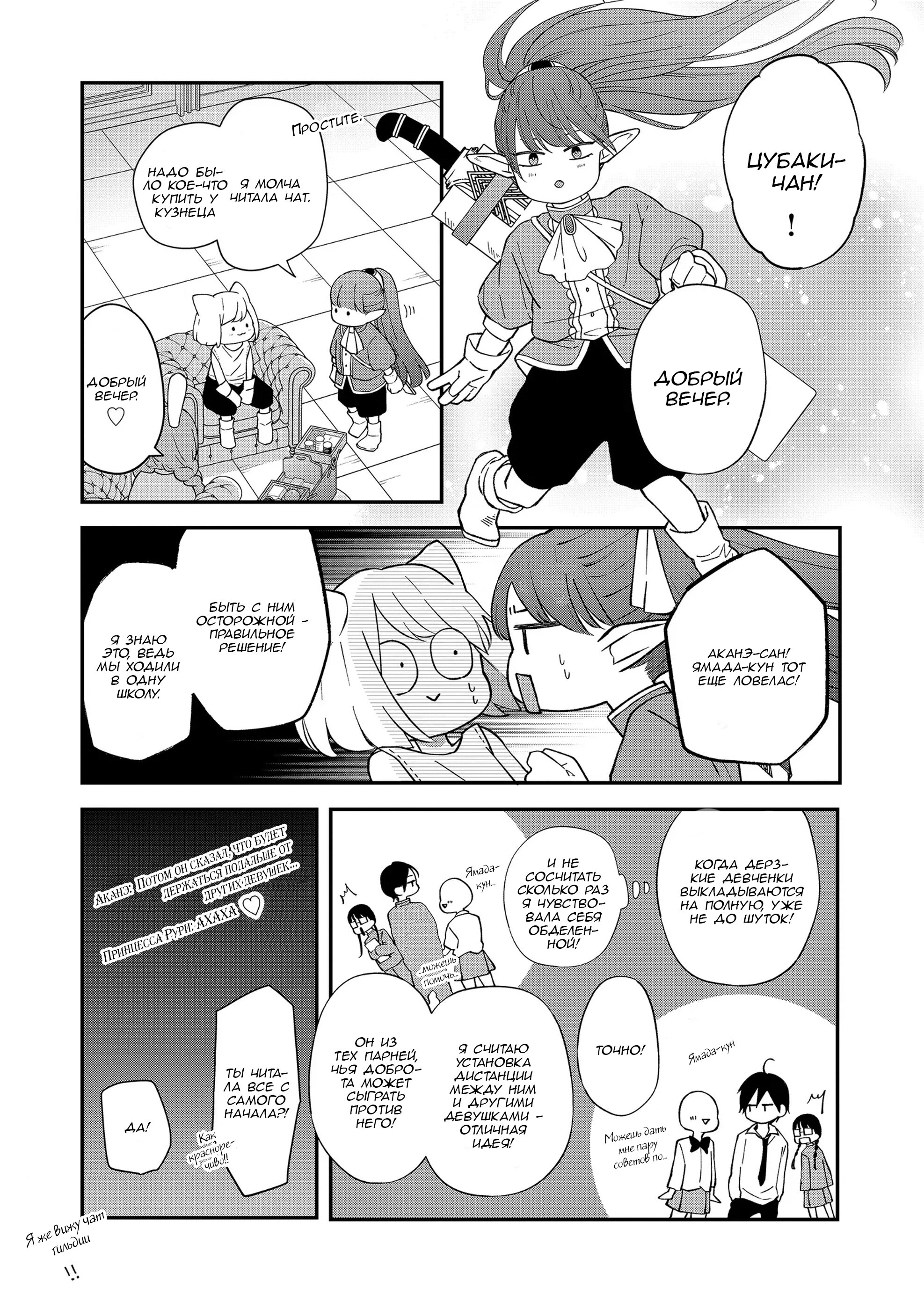 Манга Моя любовь 999 уровня к Ямада-куну - Глава 81 Страница 5