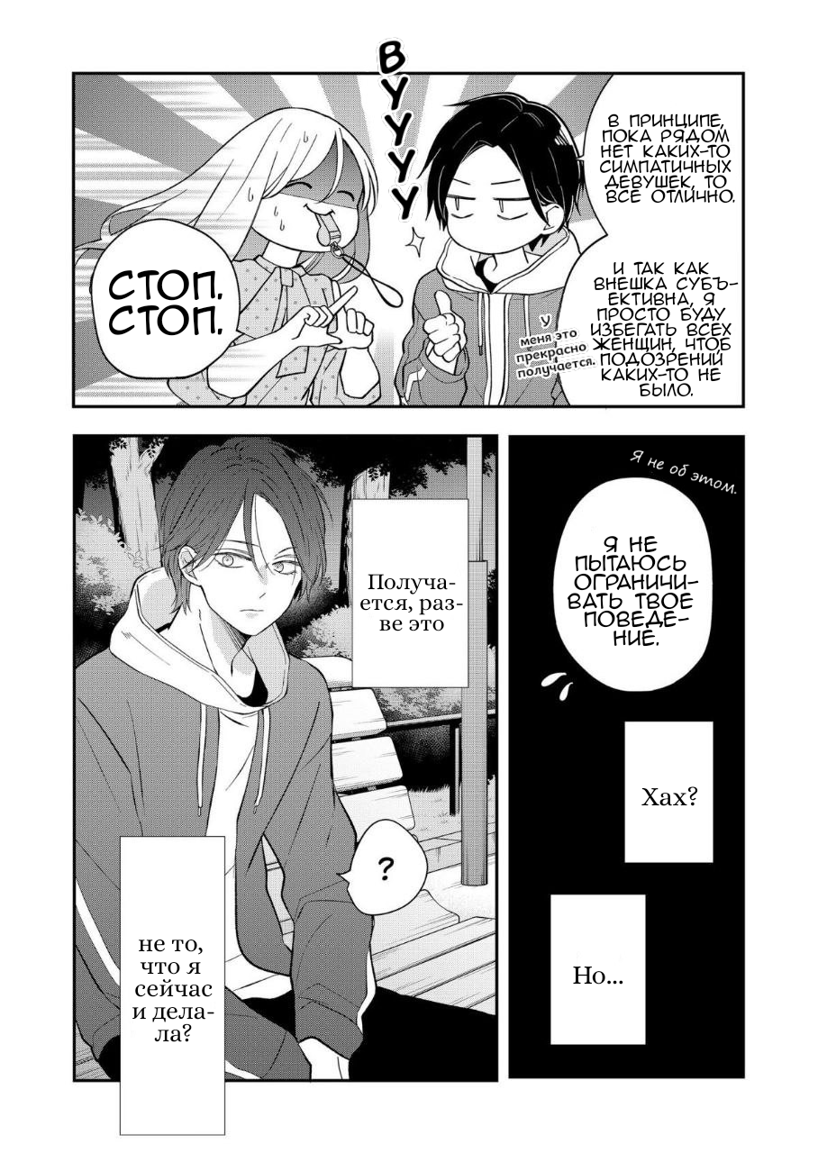 Манга Моя любовь 999 уровня к Ямада-куну - Глава 80 Страница 10