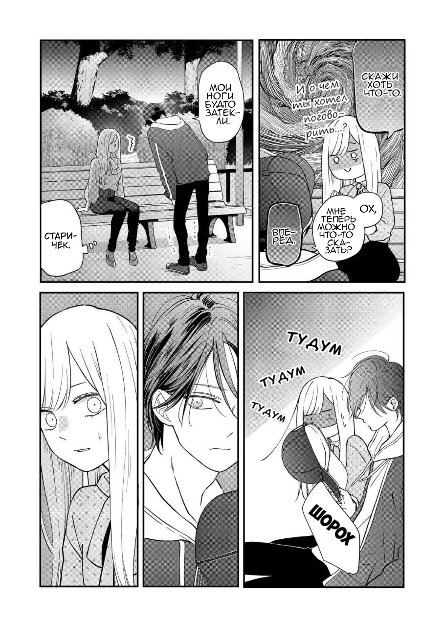 Манга Моя любовь 999 уровня к Ямада-куну - Глава 80 Страница 6