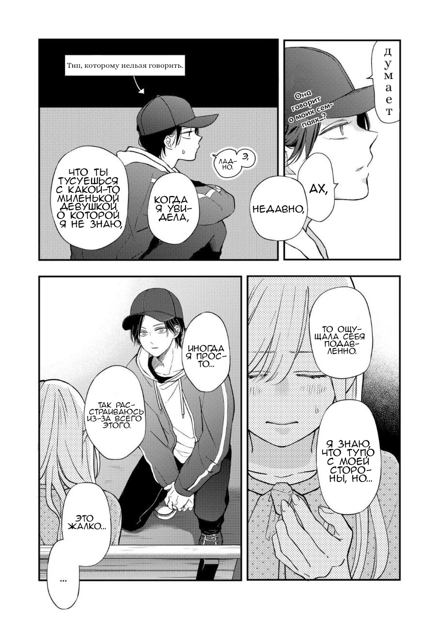 Манга Моя любовь 999 уровня к Ямада-куну - Глава 80 Страница 5