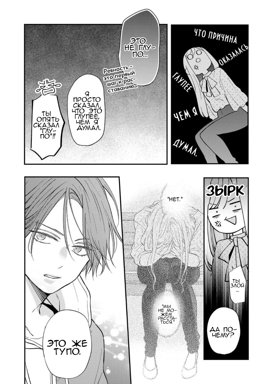 Манга Моя любовь 999 уровня к Ямада-куну - Глава 80 Страница 8