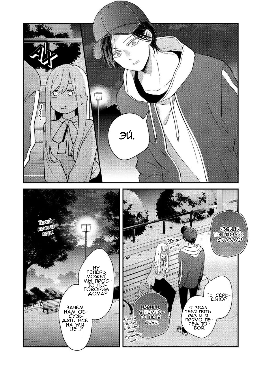 Манга Моя любовь 999 уровня к Ямада-куну - Глава 80 Страница 2