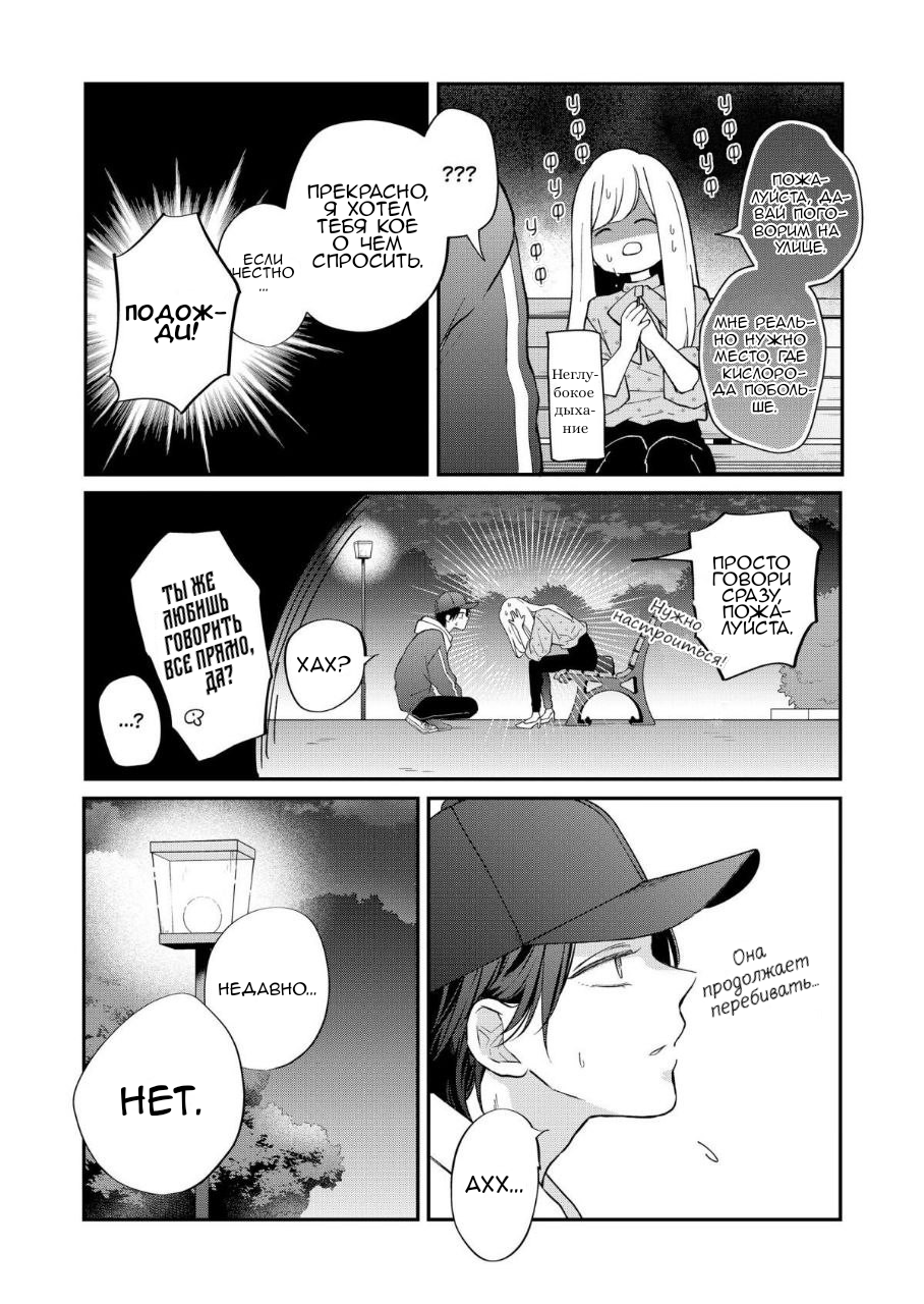 Манга Моя любовь 999 уровня к Ямада-куну - Глава 80 Страница 3