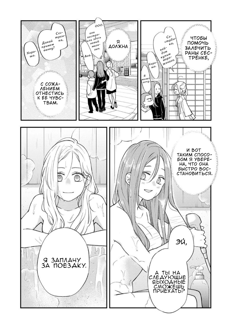 Манга Моя любовь 999 уровня к Ямада-куну - Глава 79 Страница 3