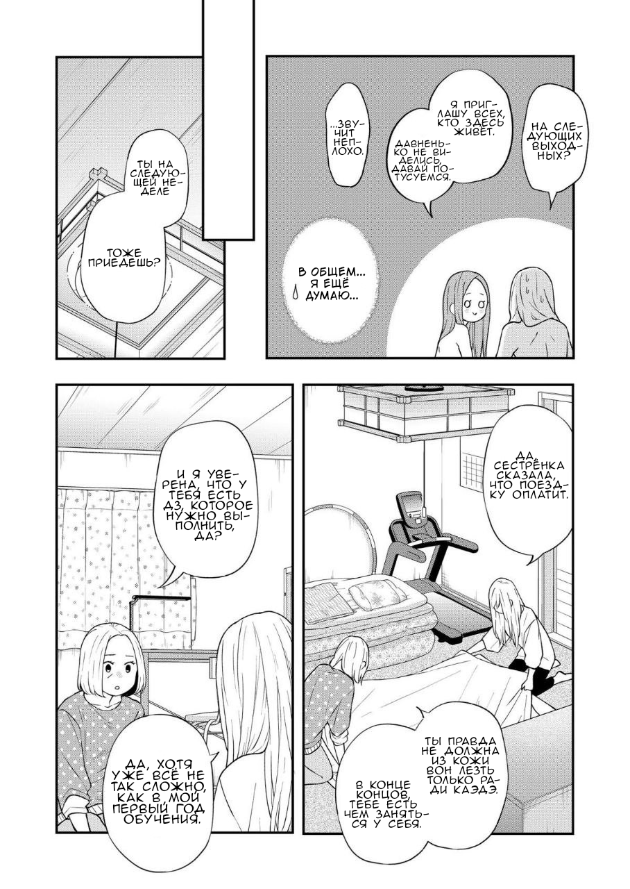 Манга Моя любовь 999 уровня к Ямада-куну - Глава 79 Страница 4