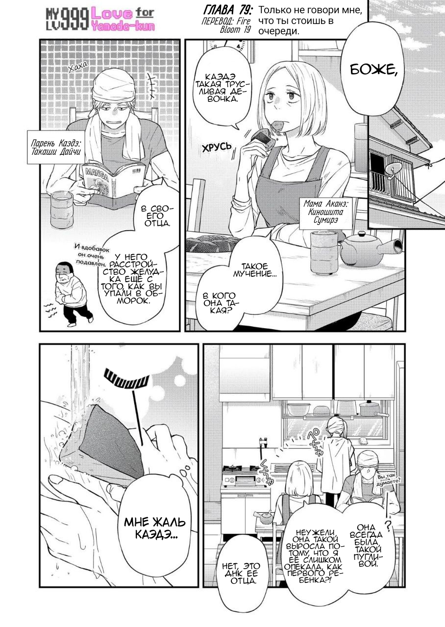 Манга Моя любовь 999 уровня к Ямада-куну - Глава 79 Страница 1