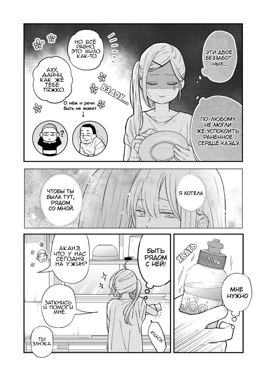 Манга Моя любовь 999 уровня к Ямада-куну - Глава 79 Страница 2