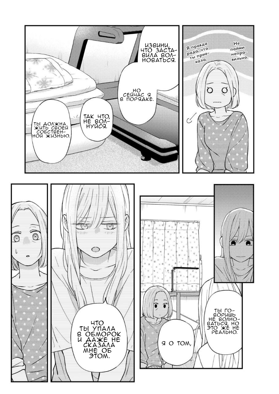 Манга Моя любовь 999 уровня к Ямада-куну - Глава 79 Страница 5