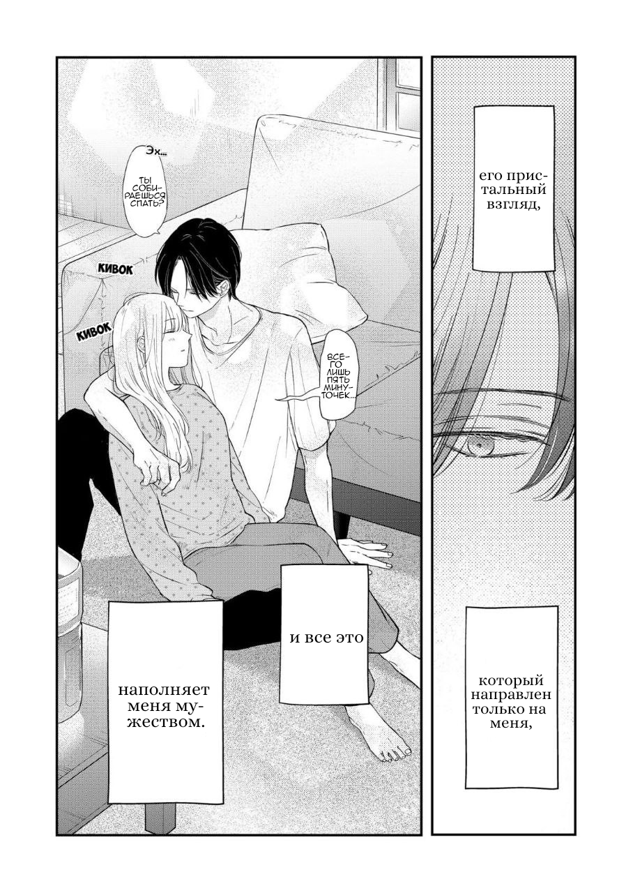 Манга Моя любовь 999 уровня к Ямада-куну - Глава 78 Страница 6