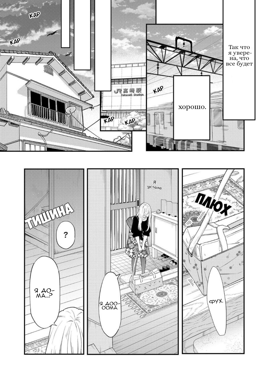 Манга Моя любовь 999 уровня к Ямада-куну - Глава 78 Страница 7