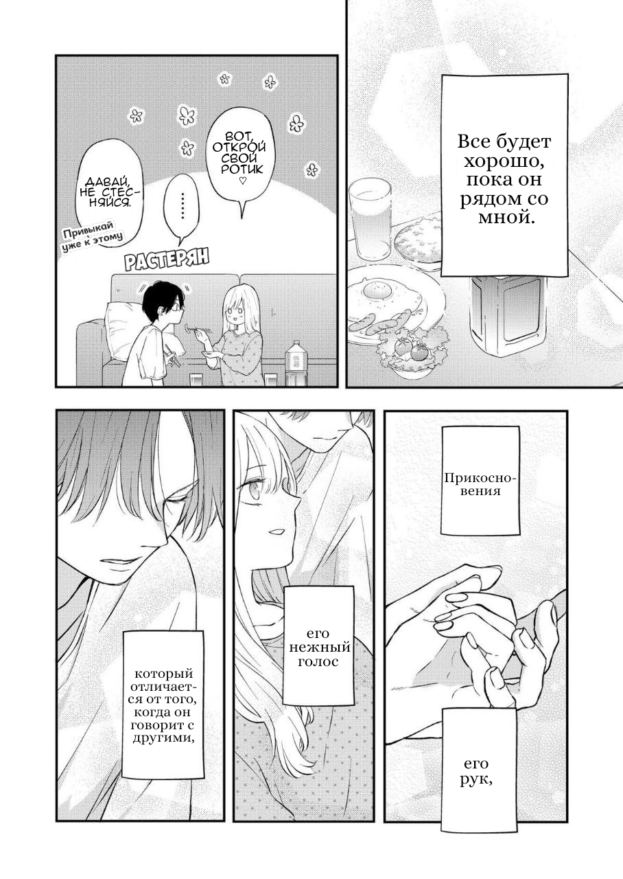 Манга Моя любовь 999 уровня к Ямада-куну - Глава 78 Страница 5