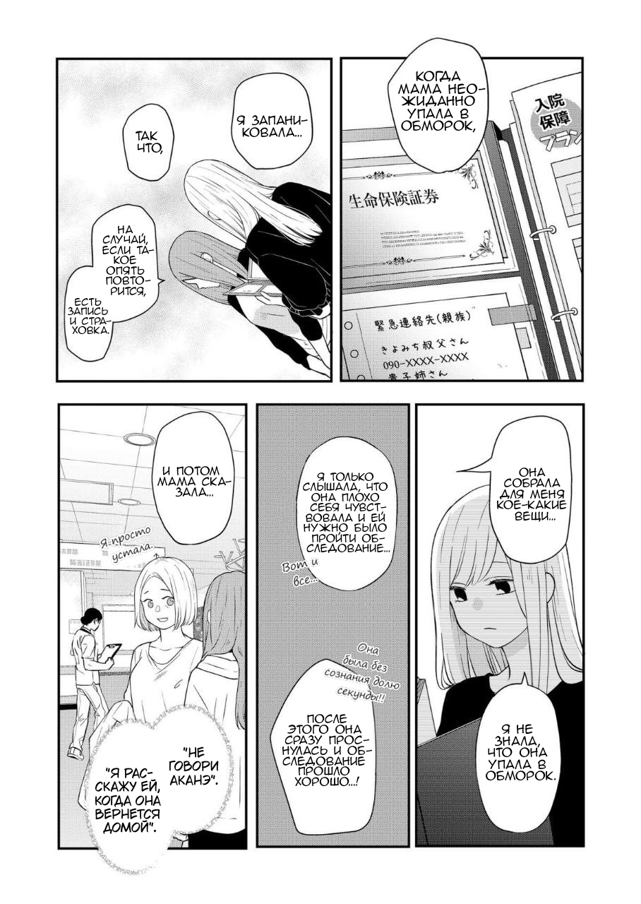 Манга Моя любовь 999 уровня к Ямада-куну - Глава 78 Страница 11