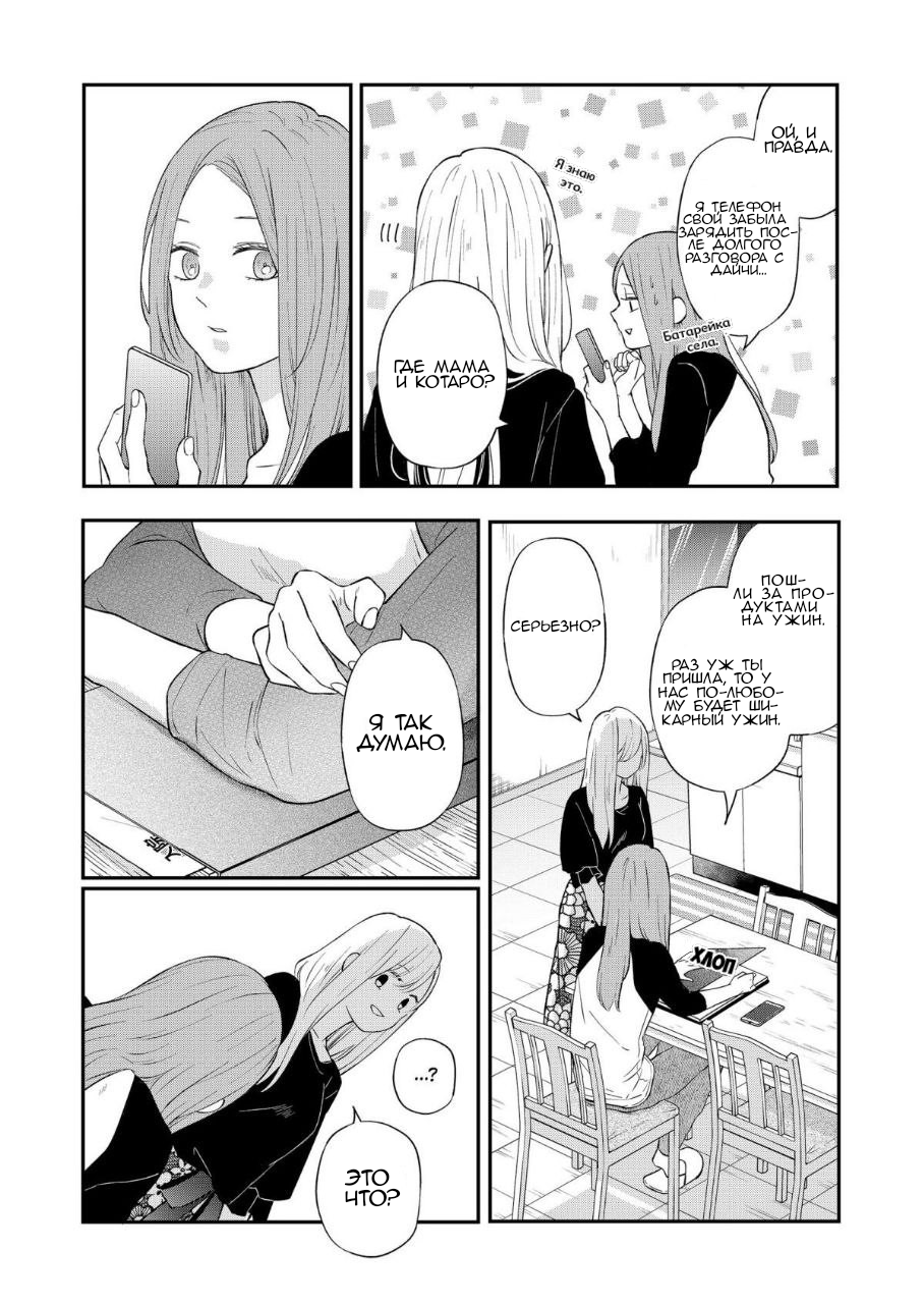 Манга Моя любовь 999 уровня к Ямада-куну - Глава 78 Страница 9