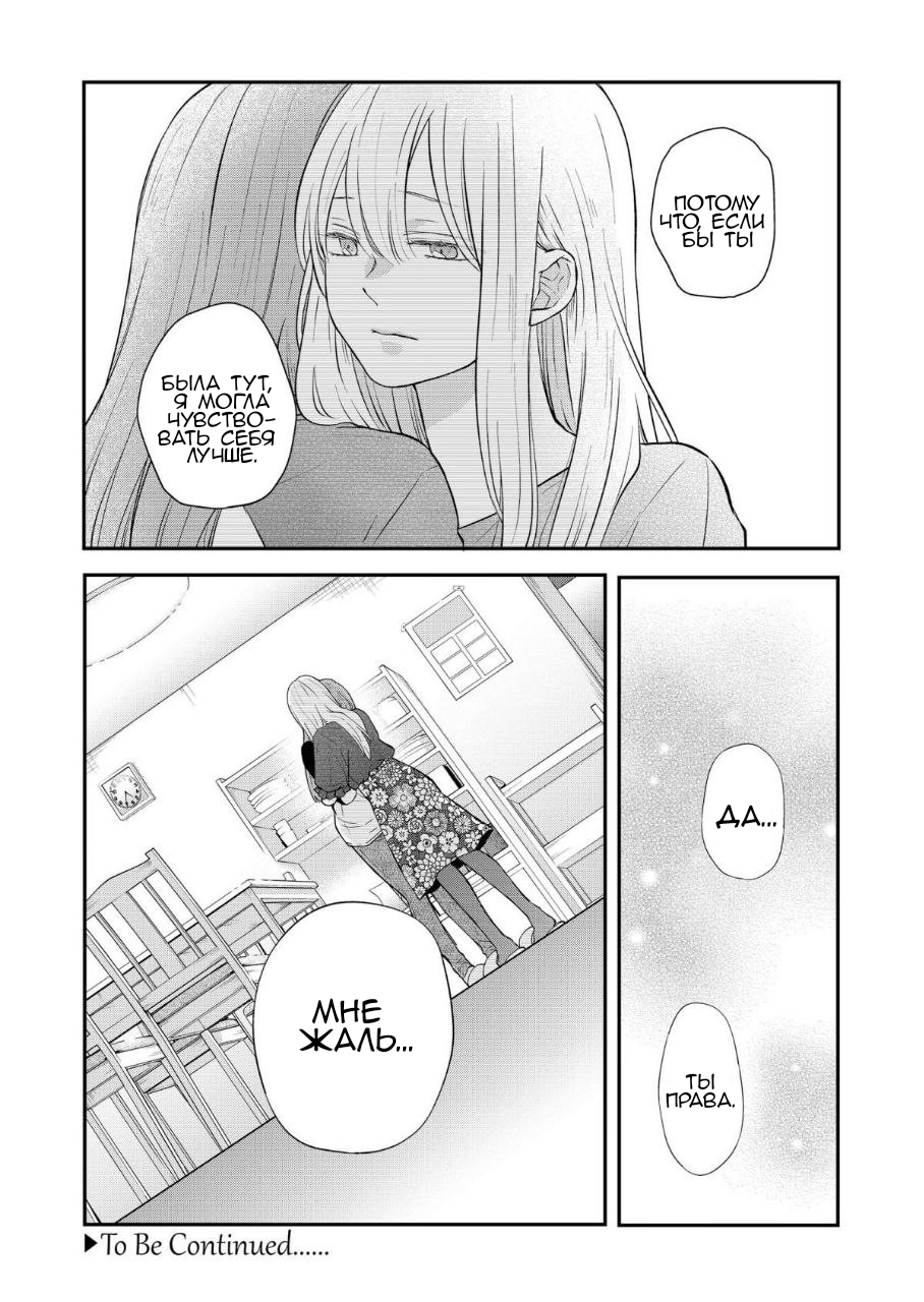 Манга Моя любовь 999 уровня к Ямада-куну - Глава 78 Страница 14