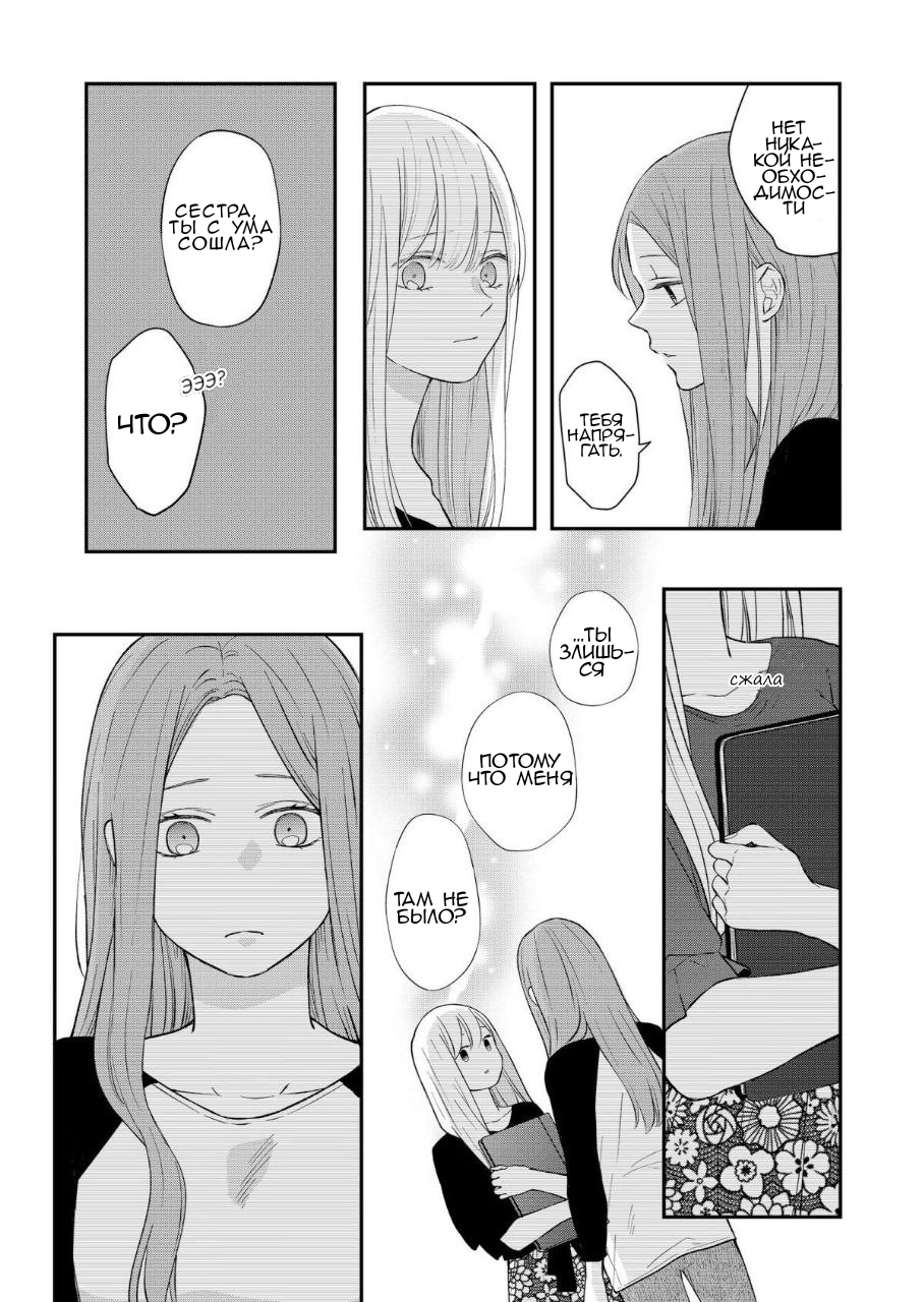 Манга Моя любовь 999 уровня к Ямада-куну - Глава 78 Страница 12