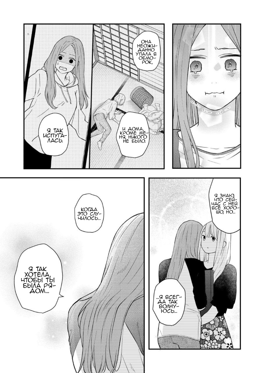 Манга Моя любовь 999 уровня к Ямада-куну - Глава 78 Страница 13