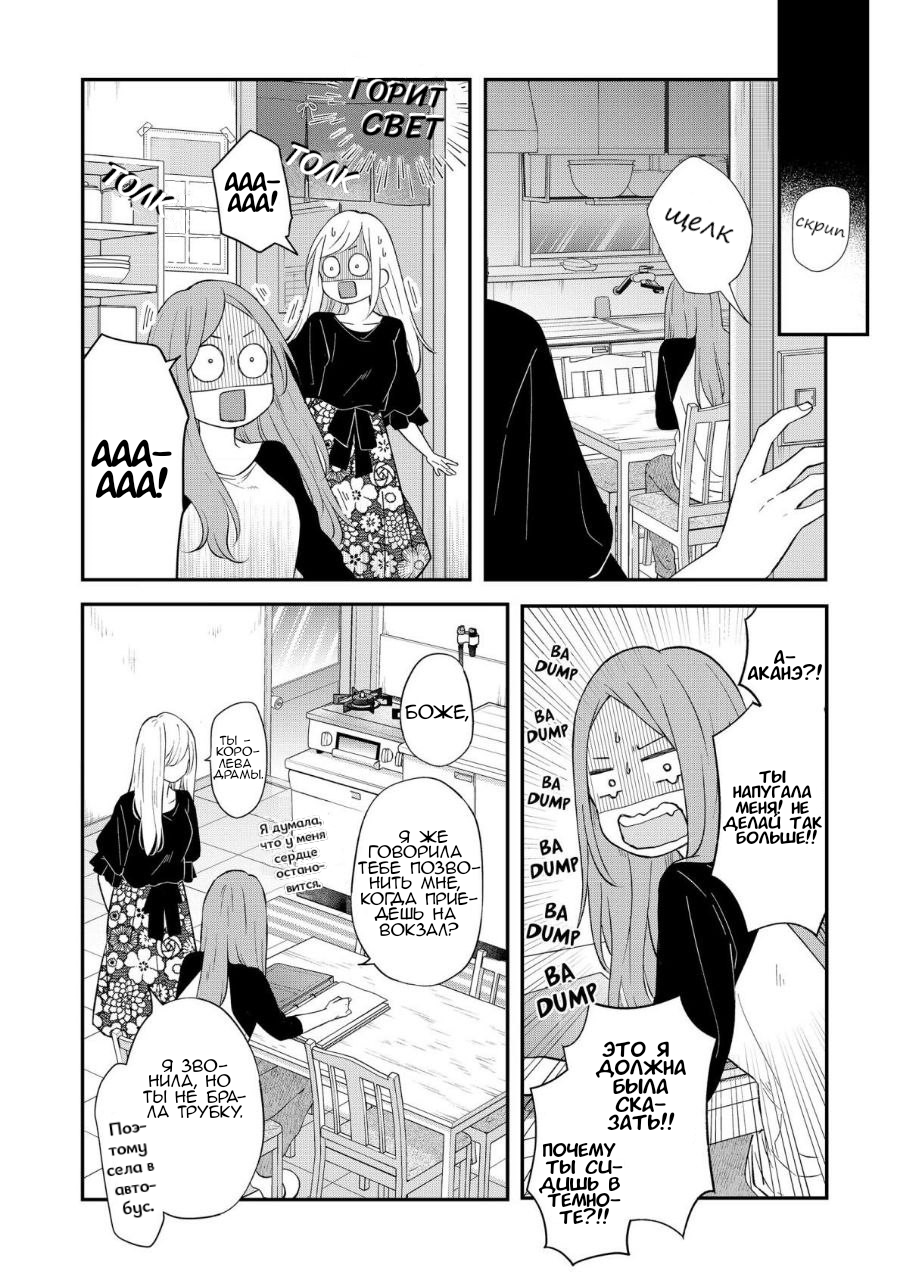 Манга Моя любовь 999 уровня к Ямада-куну - Глава 78 Страница 8