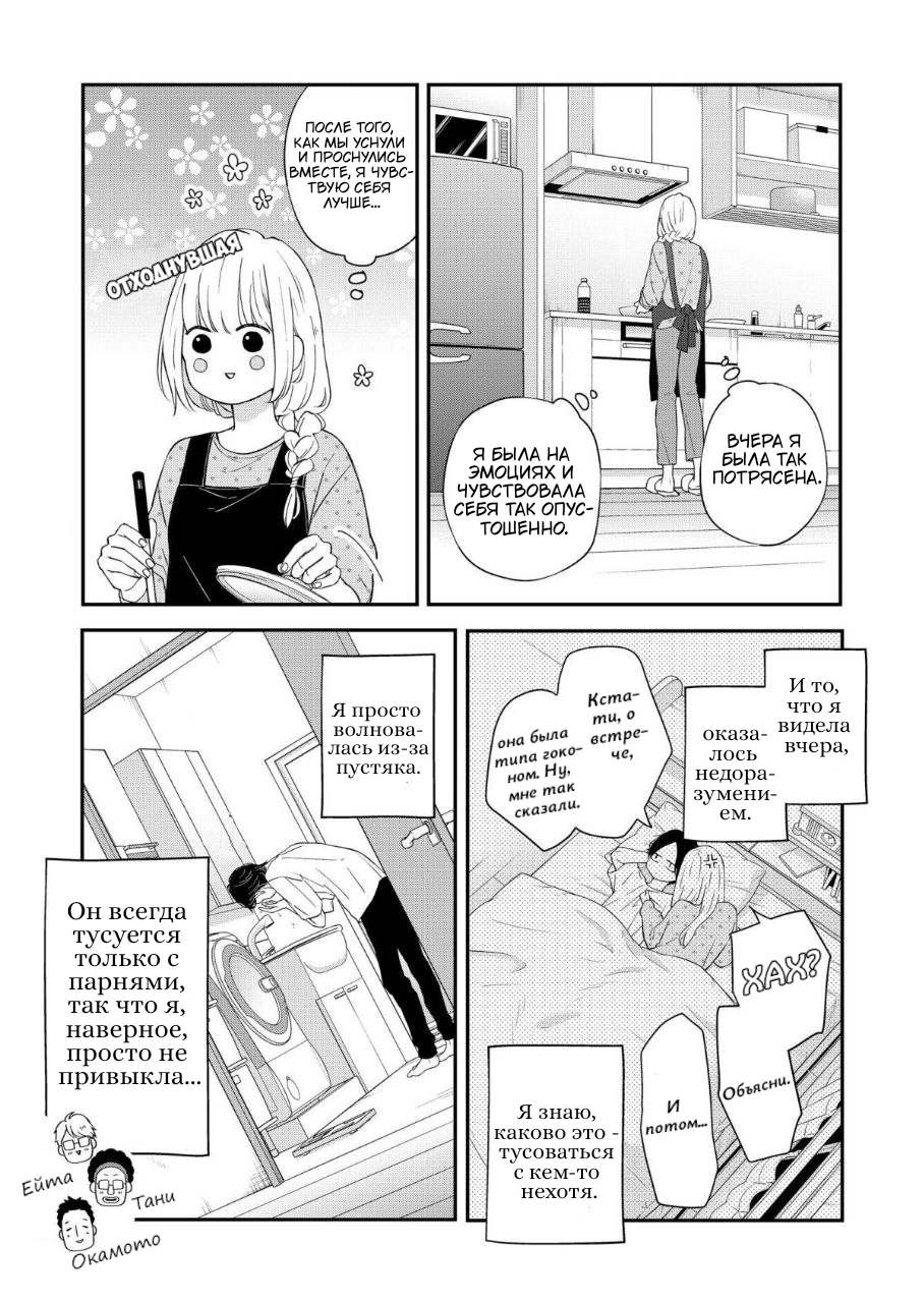 Манга Моя любовь 999 уровня к Ямада-куну - Глава 78 Страница 3