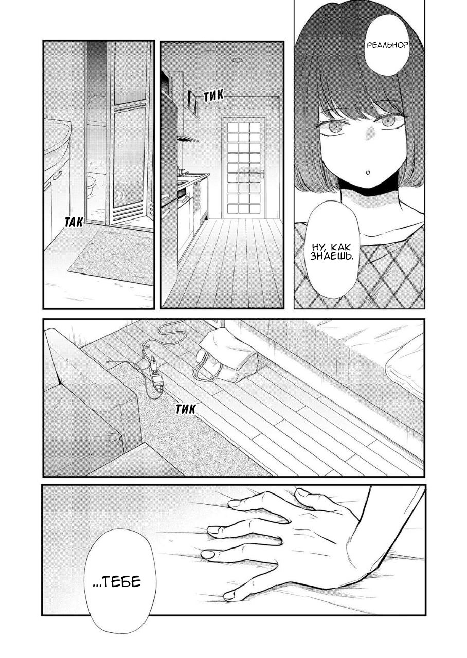 Манга Моя любовь 999 уровня к Ямада-куну - Глава 77 Страница 11