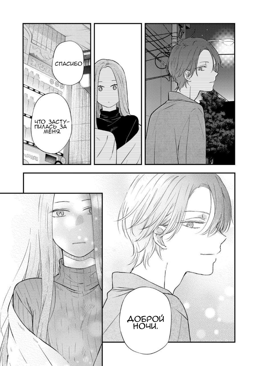 Манга Моя любовь 999 уровня к Ямада-куну - Глава 77 Страница 7