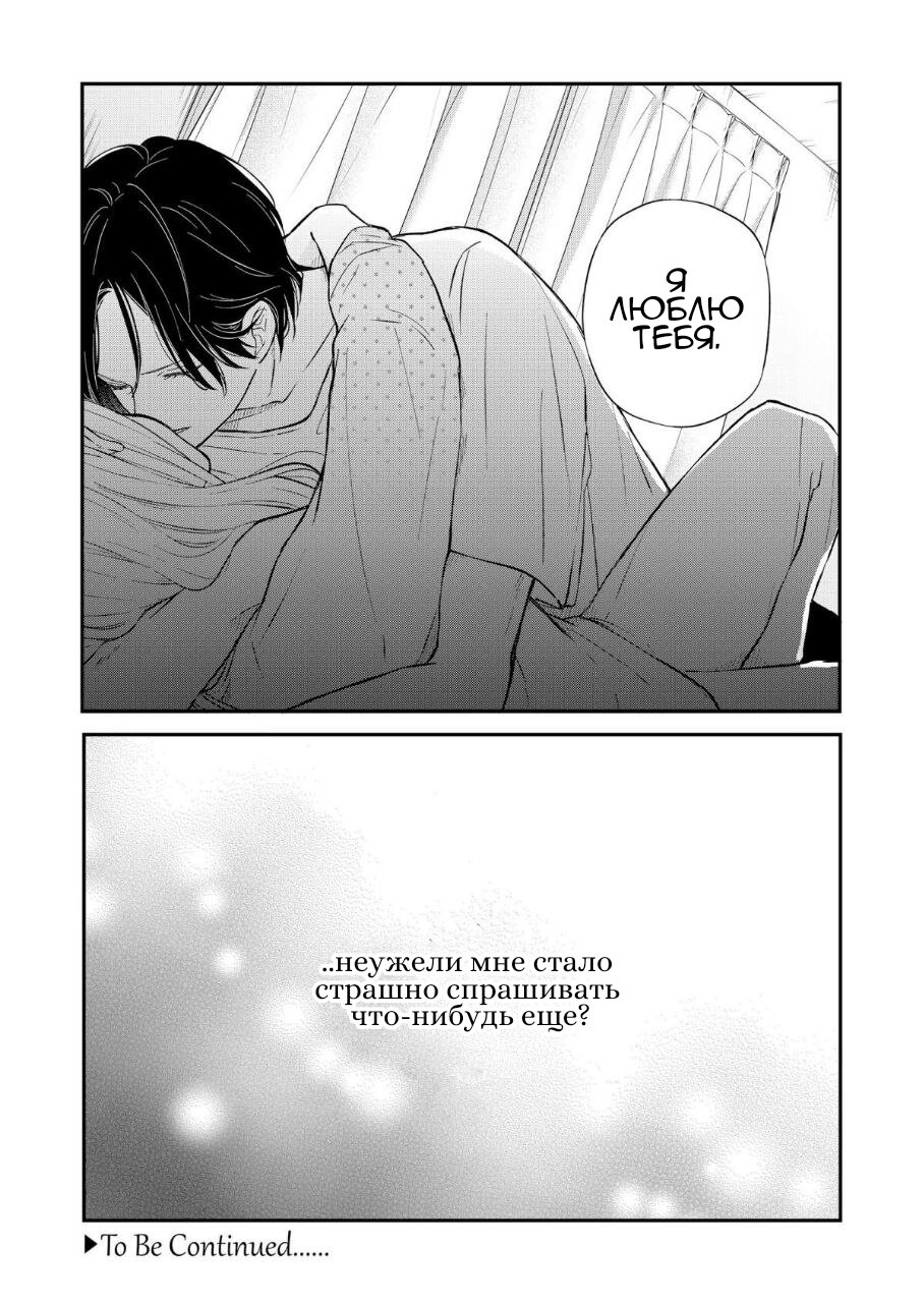 Манга Моя любовь 999 уровня к Ямада-куну - Глава 77 Страница 17