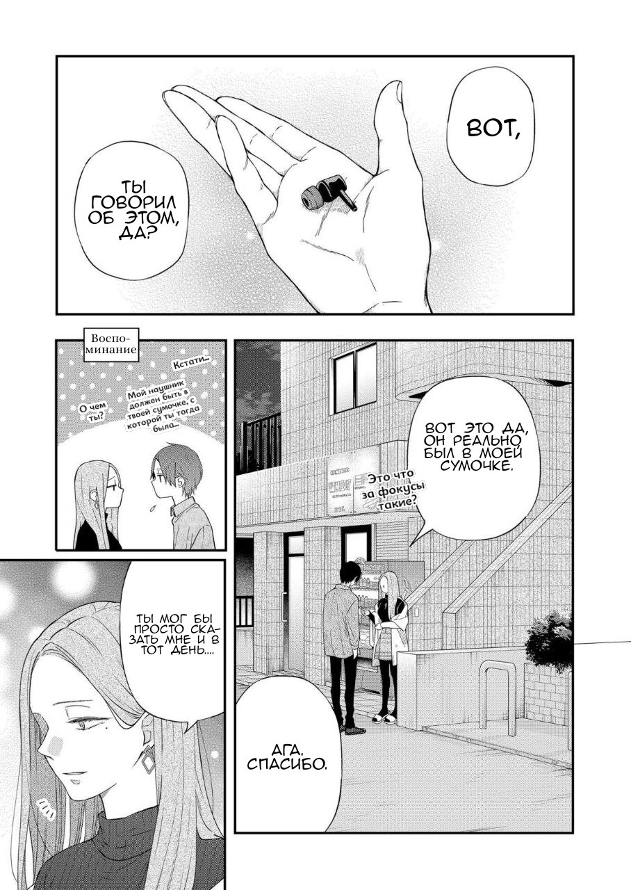 Манга Моя любовь 999 уровня к Ямада-куну - Глава 77 Страница 3