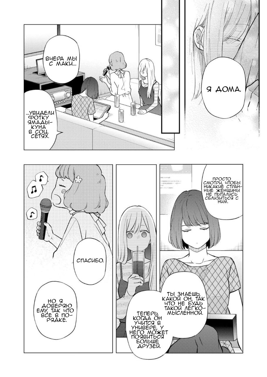 Манга Моя любовь 999 уровня к Ямада-куну - Глава 77 Страница 10
