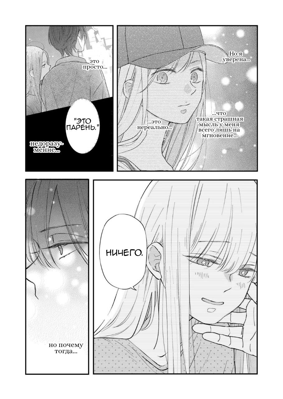 Манга Моя любовь 999 уровня к Ямада-куну - Глава 77 Страница 16