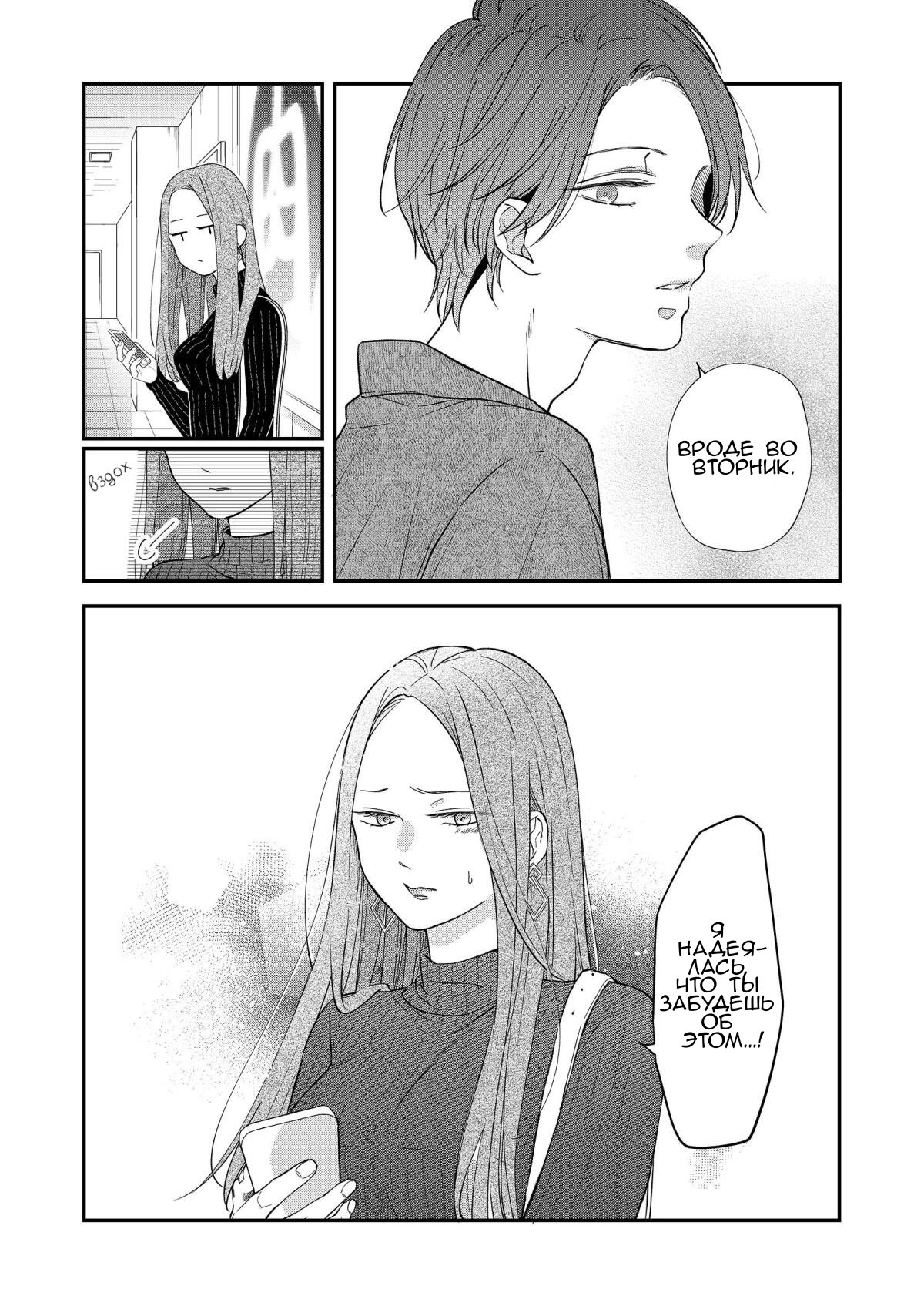 Манга Моя любовь 999 уровня к Ямада-куну - Глава 76 Страница 11