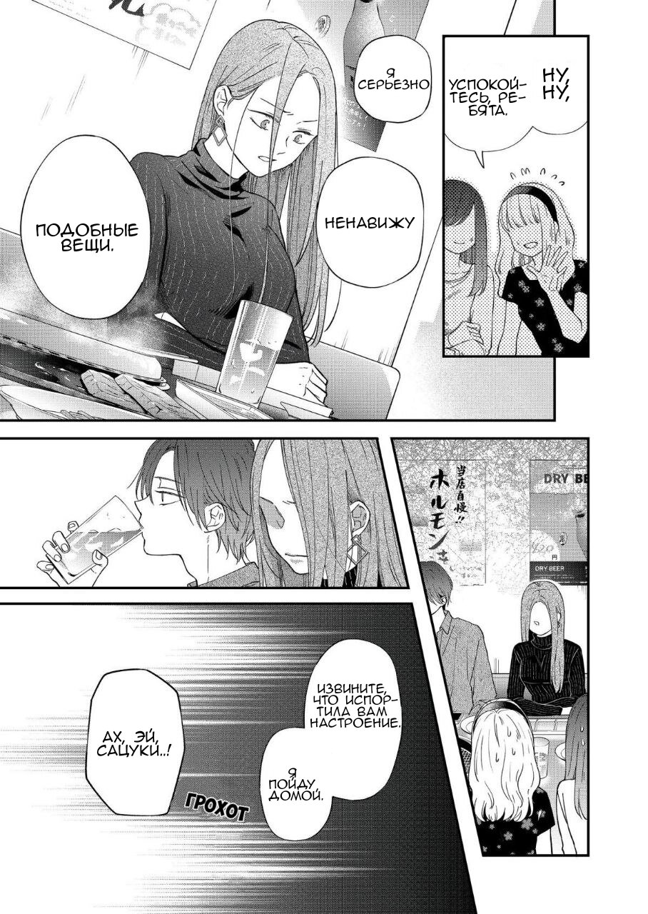 Манга Моя любовь 999 уровня к Ямада-куну - Глава 76 Страница 7