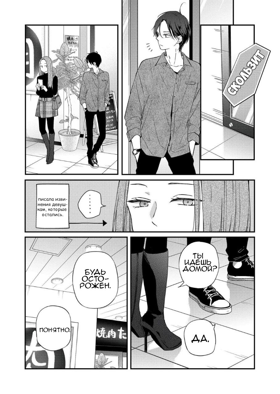 Манга Моя любовь 999 уровня к Ямада-куну - Глава 76 Страница 9