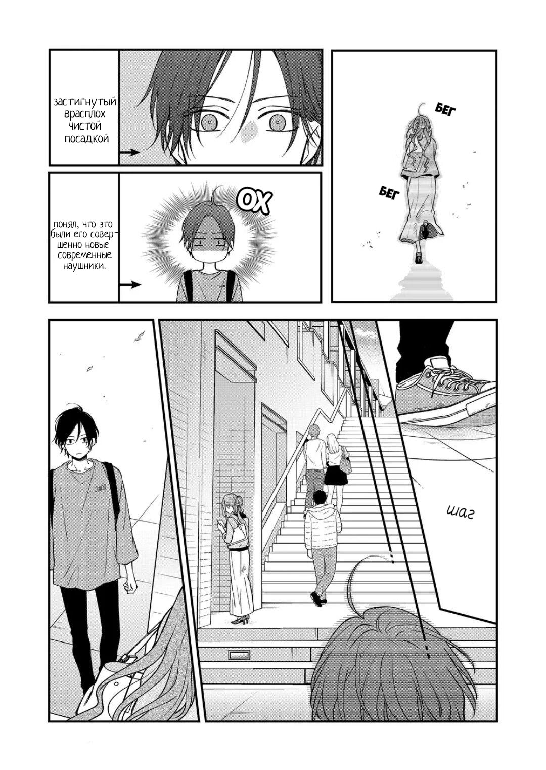 Манга Моя любовь 999 уровня к Ямада-куну - Глава 75 Страница 5