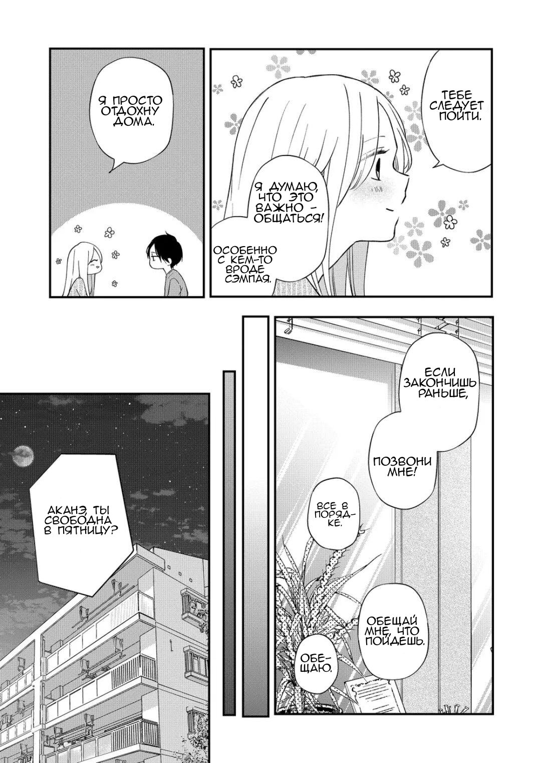 Манга Моя любовь 999 уровня к Ямада-куну - Глава 75 Страница 13