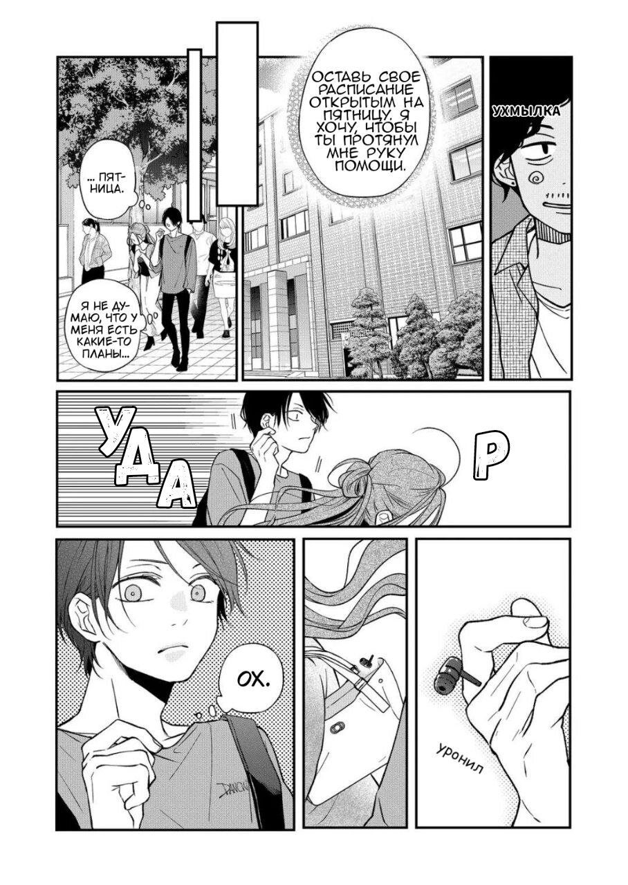 Манга Моя любовь 999 уровня к Ямада-куну - Глава 75 Страница 4