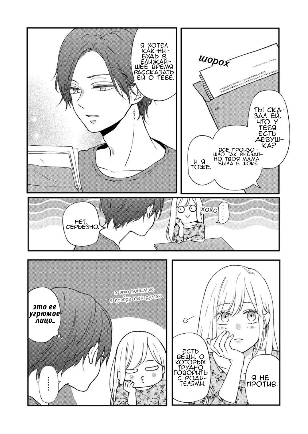 Манга Моя любовь 999 уровня к Ямада-куну - Глава 74 Страница 11