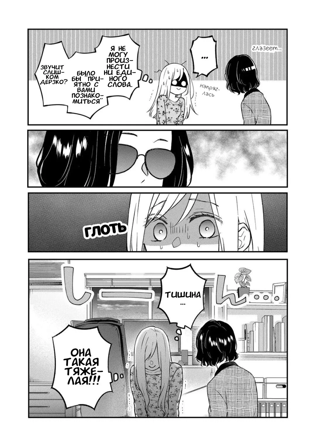 Манга Моя любовь 999 уровня к Ямада-куну - Глава 74 Страница 4