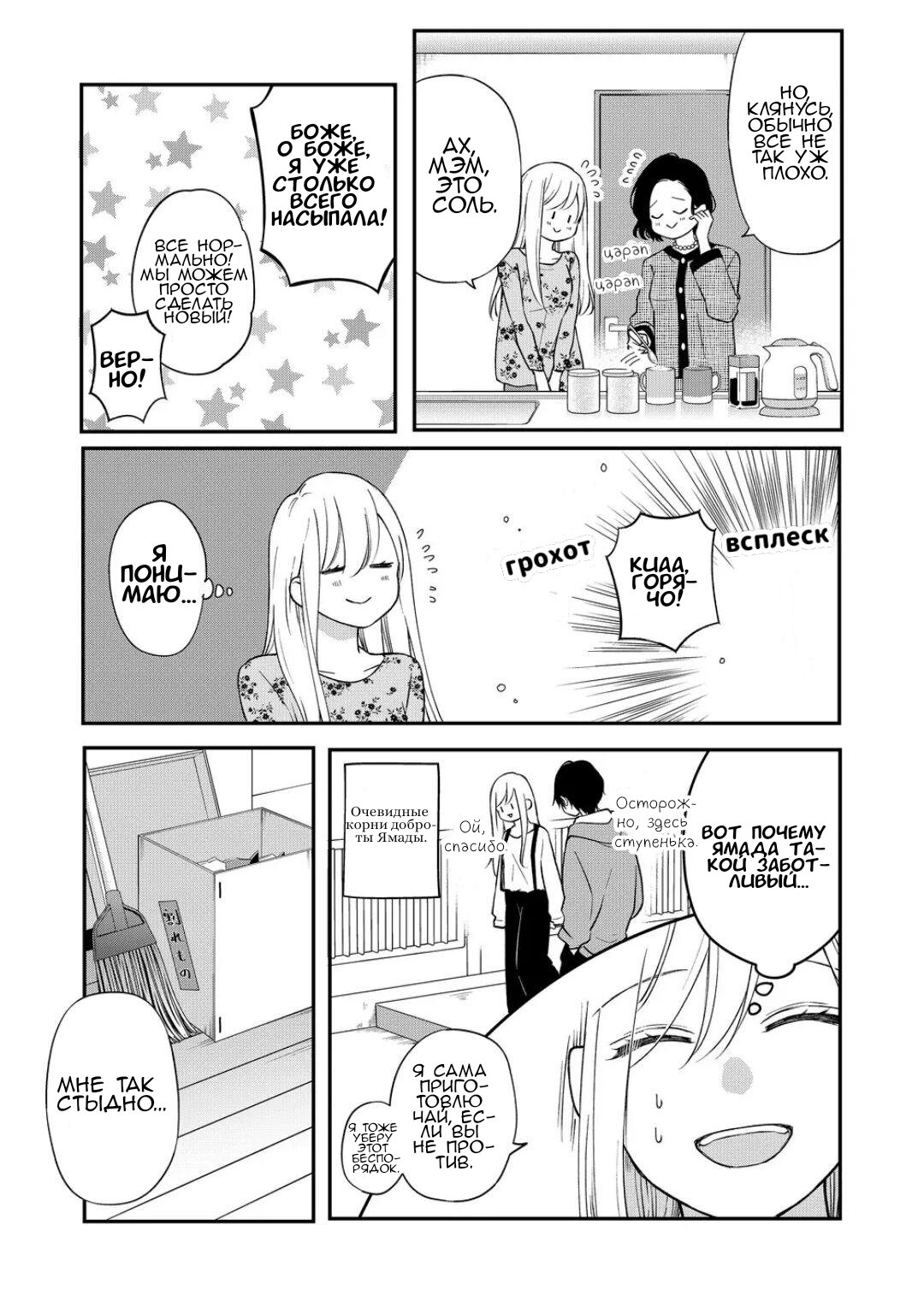 Манга Моя любовь 999 уровня к Ямада-куну - Глава 74 Страница 7