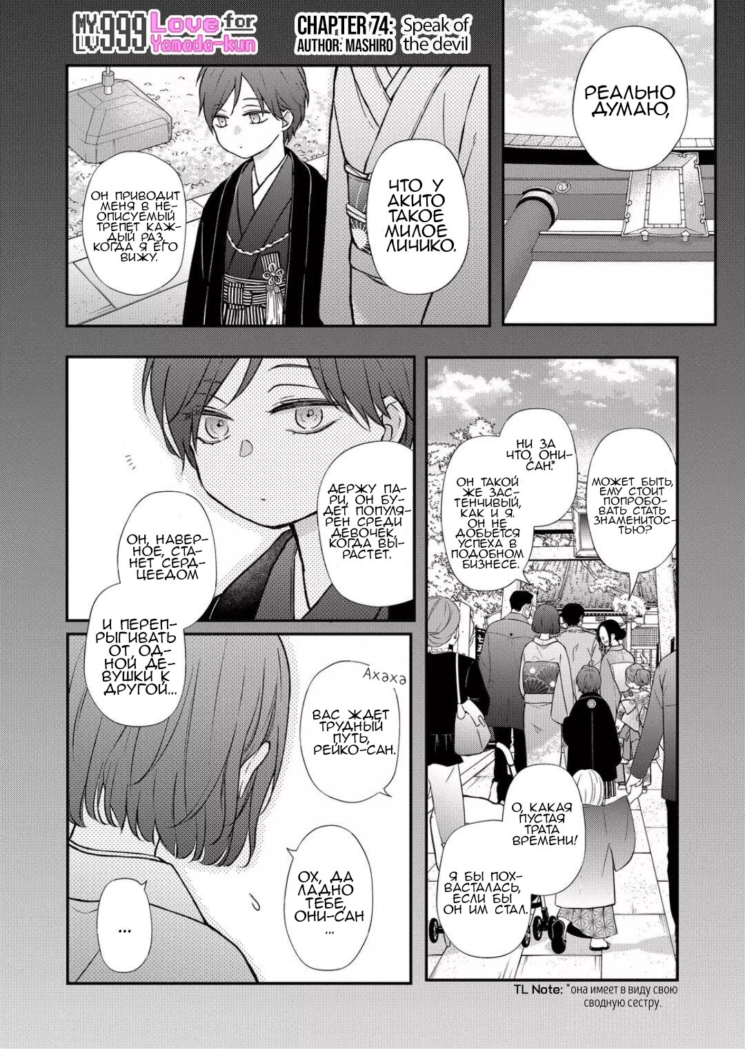 Манга Моя любовь 999 уровня к Ямада-куну - Глава 74 Страница 1