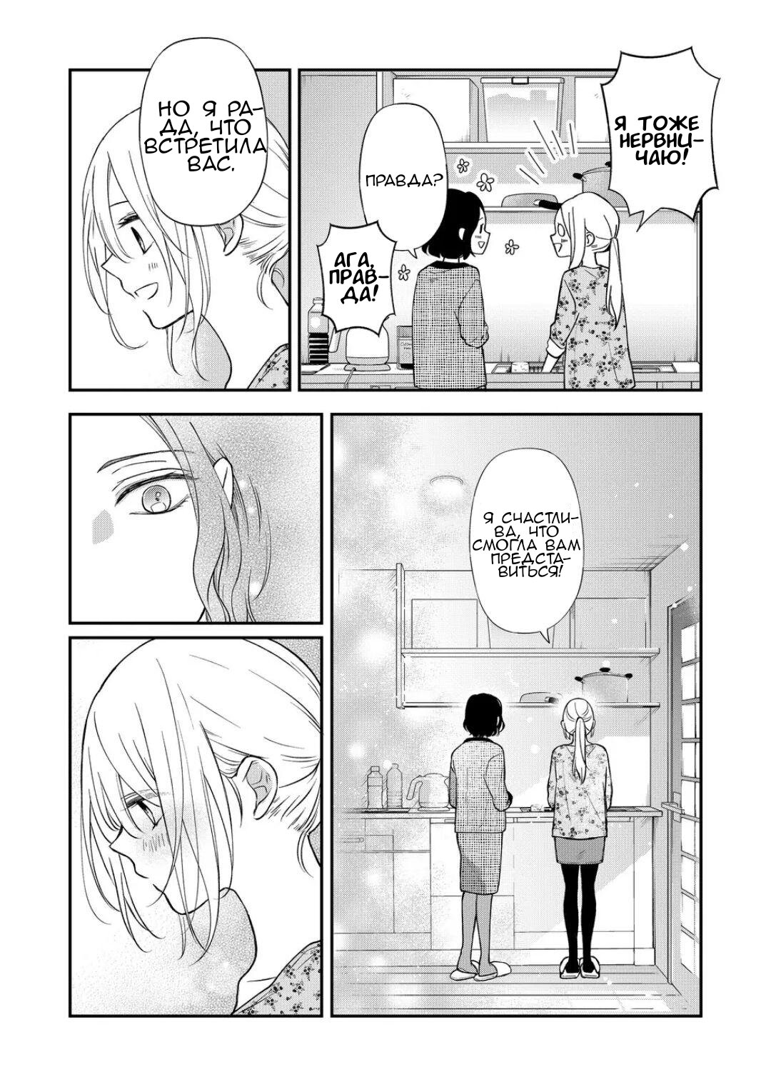 Манга Моя любовь 999 уровня к Ямада-куну - Глава 74 Страница 9