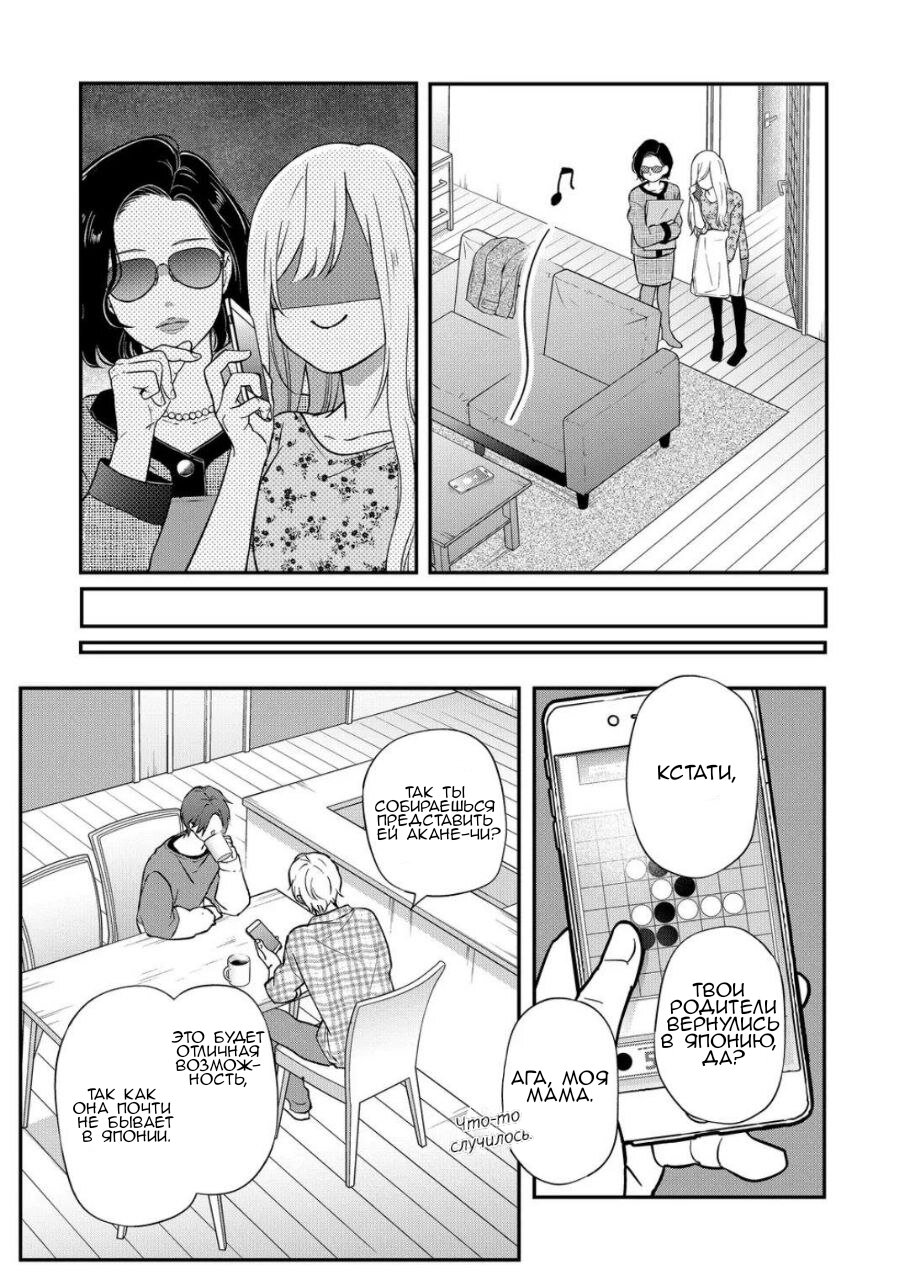 Манга Моя любовь 999 уровня к Ямада-куну - Глава 73 Страница 11