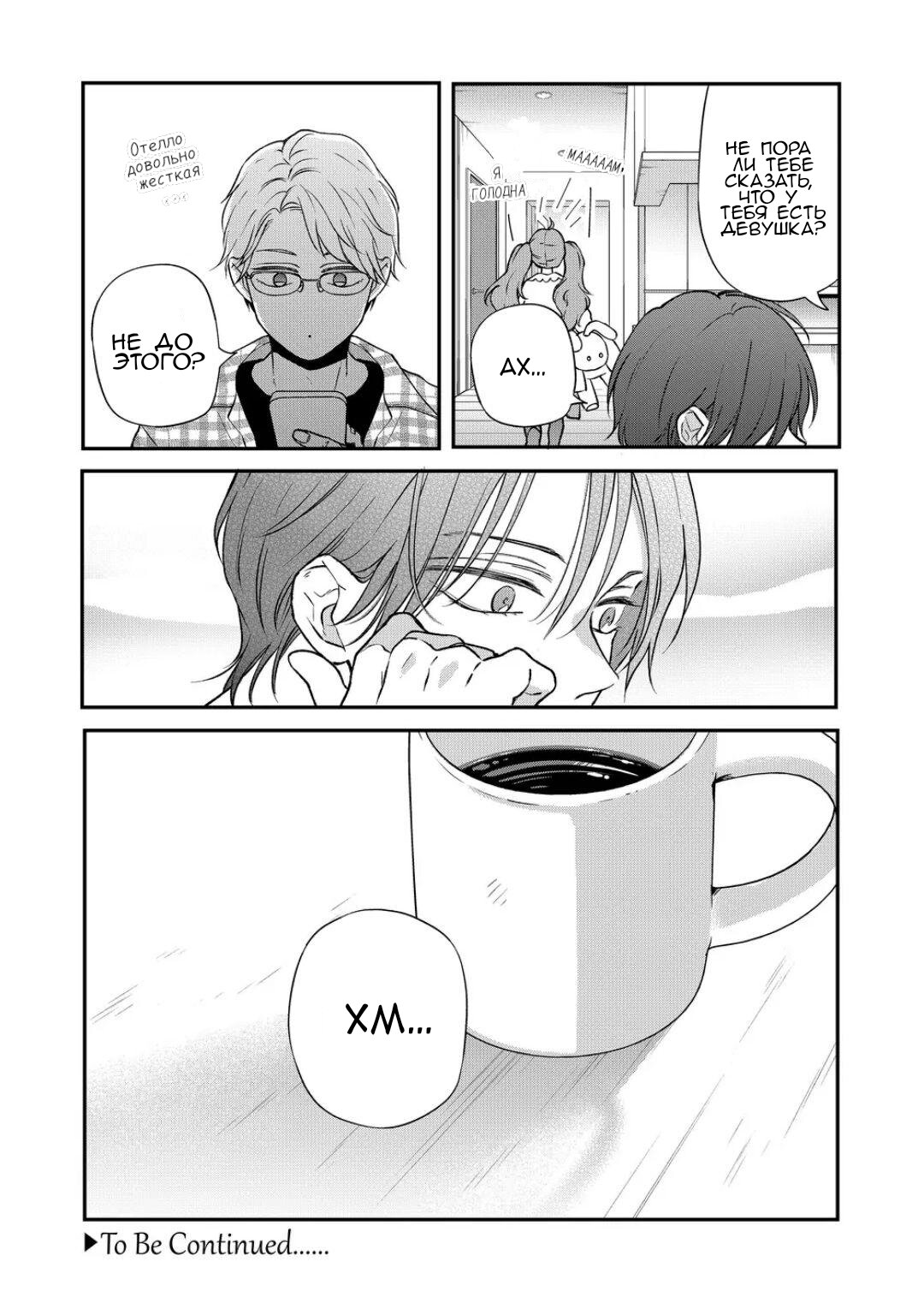 Манга Моя любовь 999 уровня к Ямада-куну - Глава 73 Страница 12