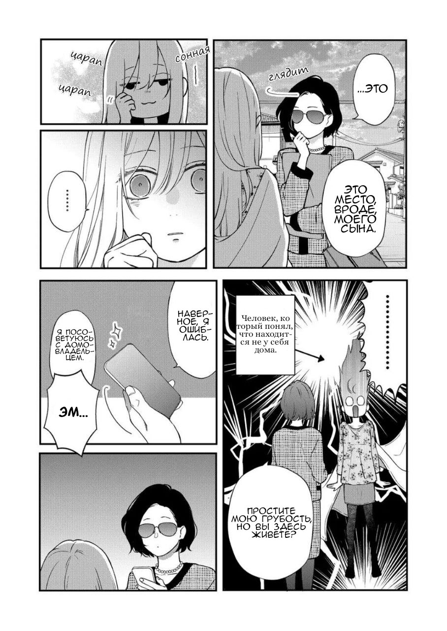 Манга Моя любовь 999 уровня к Ямада-куну - Глава 73 Страница 8