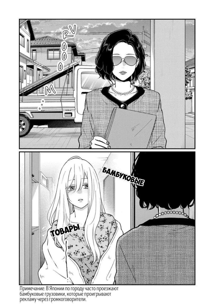 Манга Моя любовь 999 уровня к Ямада-куну - Глава 73 Страница 2